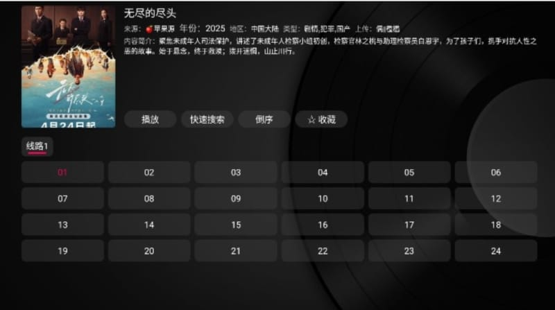 小苹果影视官网播放页界面